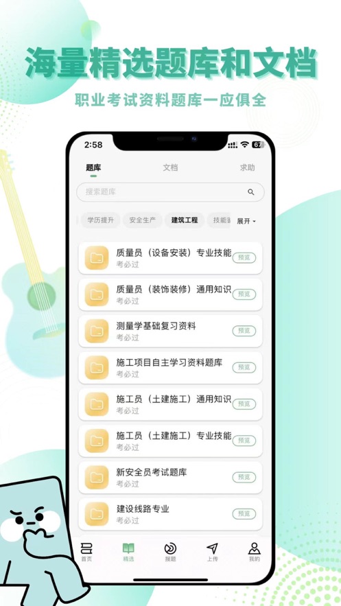 考必过app