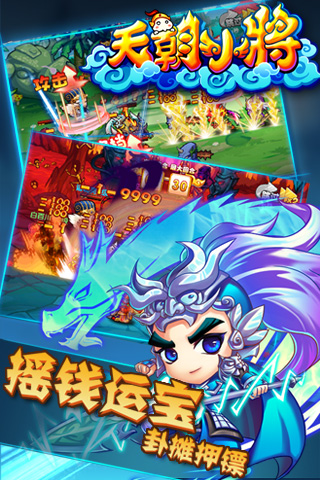 天朝小将