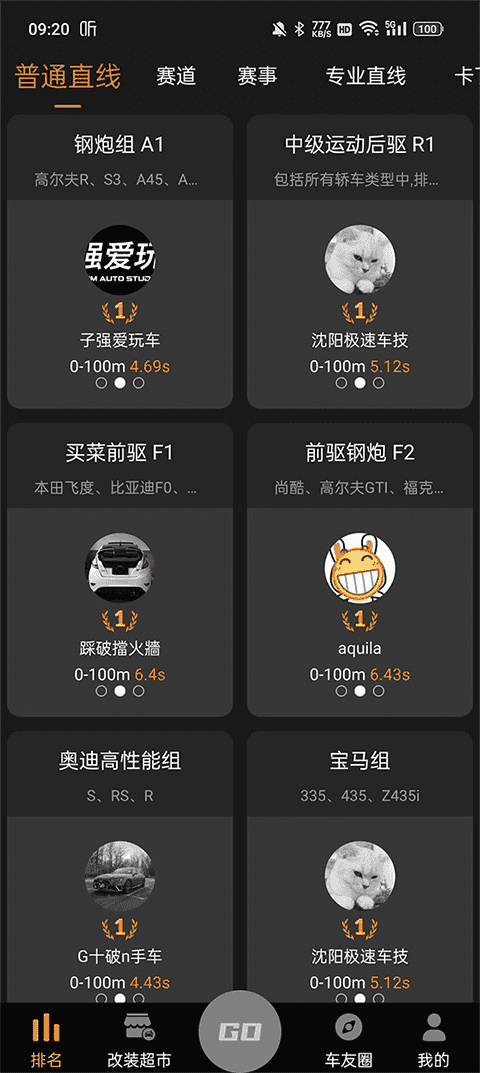 车涯测速软件