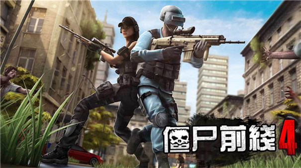 僵尸前线4无敌版