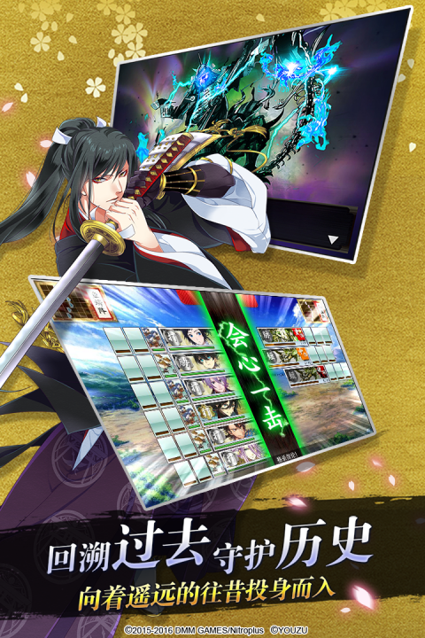 刀剑乱舞