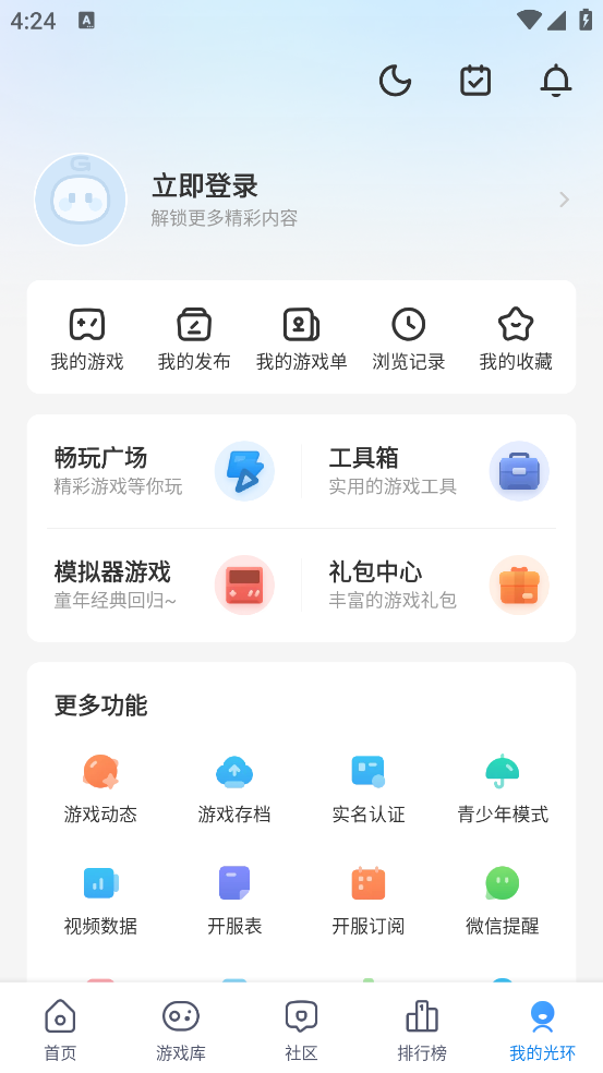 光环助手手机苹果版