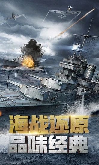 战舰帝国 钻石版最新版