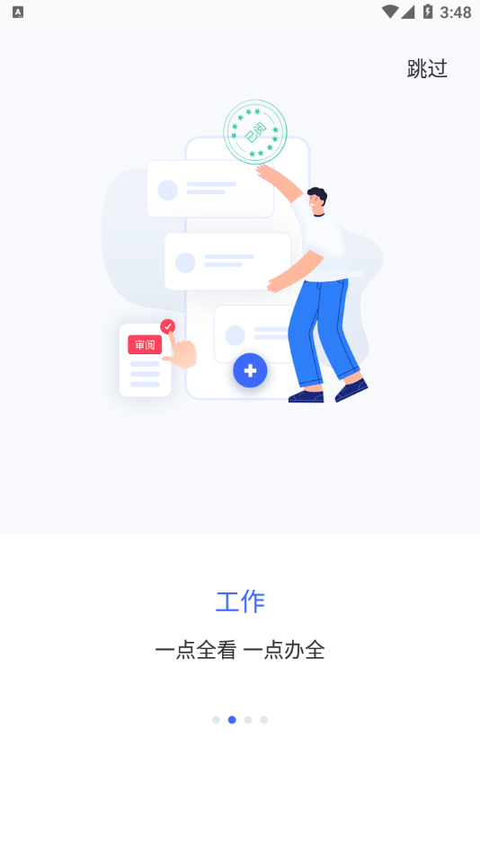 智慧通用app下载