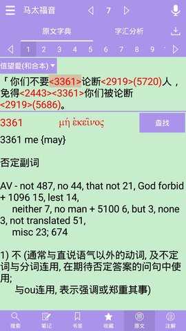 精读圣经大字版