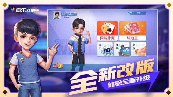 微乐斗地主最新版本