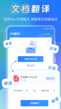 中英互译Deepl拍照翻译app