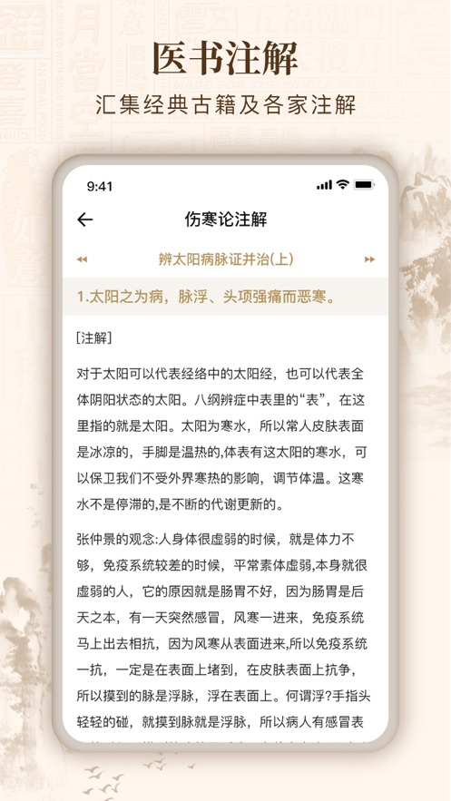 伤寒论查阅通app