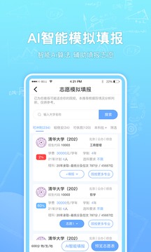 高考志愿汇