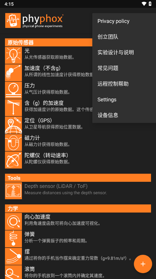 手机物理工坊app