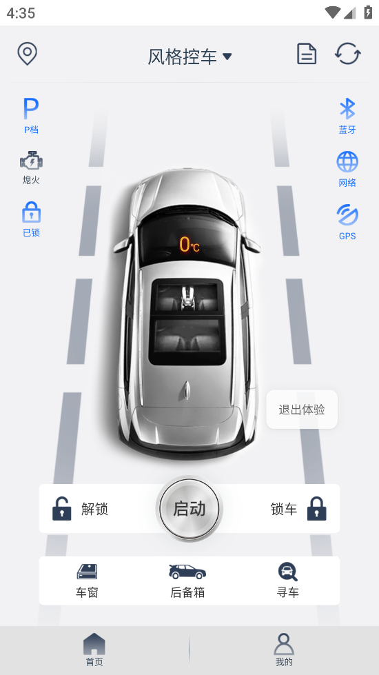 风格控车App官方版
