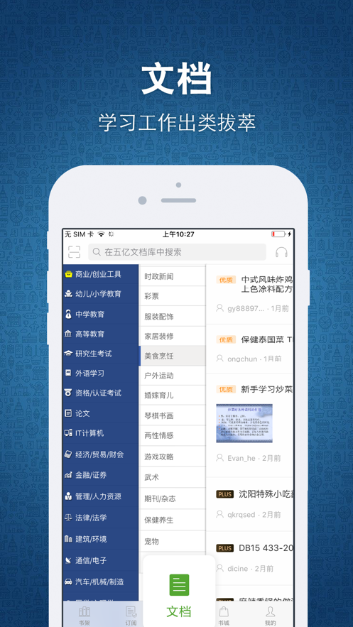 豆丁书房app下载