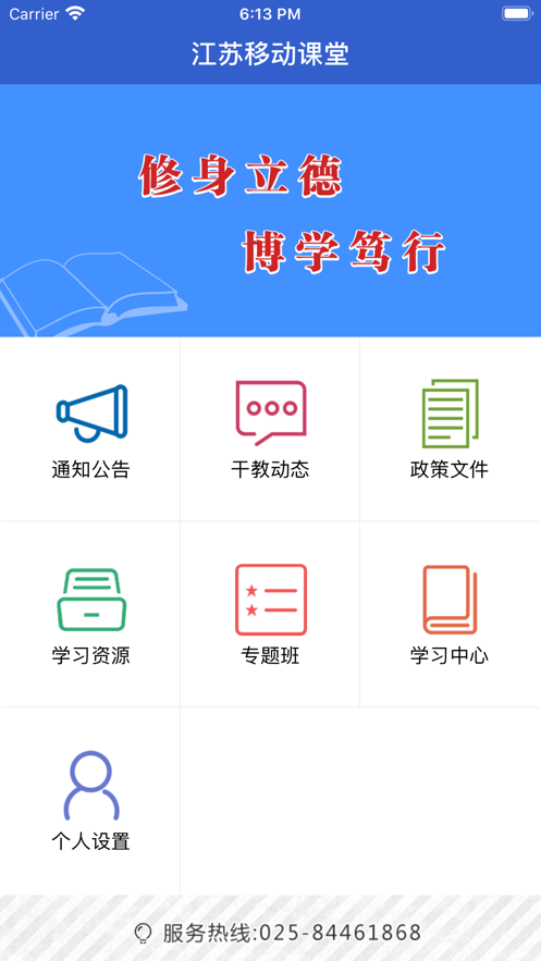 江苏移动课堂app下载