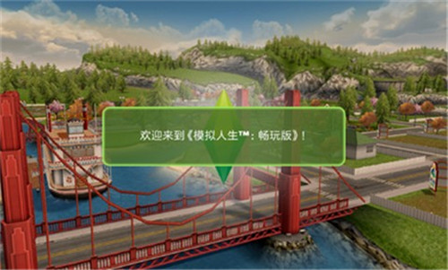 模拟人生 模拟人生