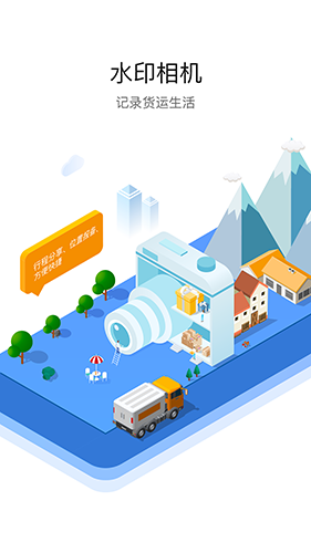 车旺大卡app最新版