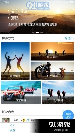 拼游