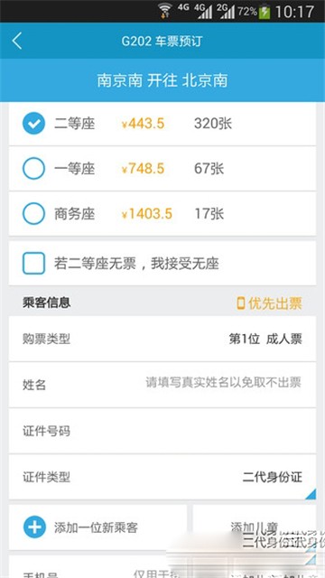 火车时刻表查询2023