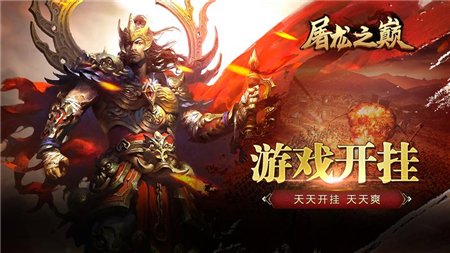 屠龙之巅官方版