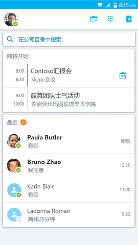 skype海外版