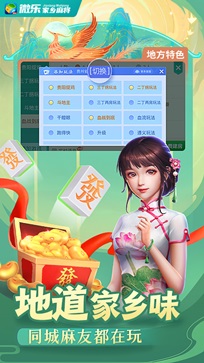 微乐家乡麻将开挂通用版