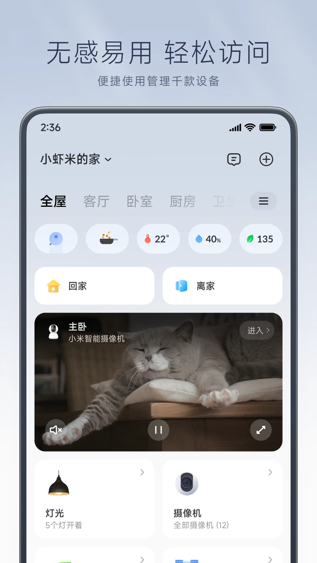 米家app安卓版