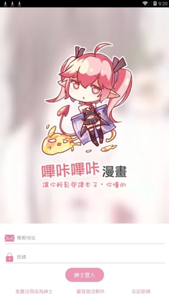 picACG哔咔漫画官网版