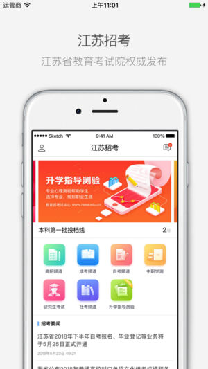 江苏招考app