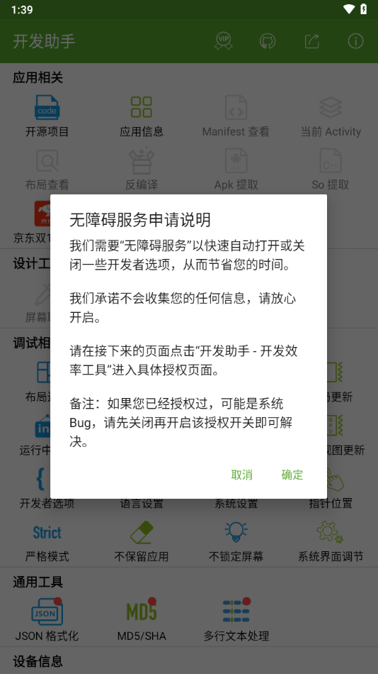 开发助手app下载