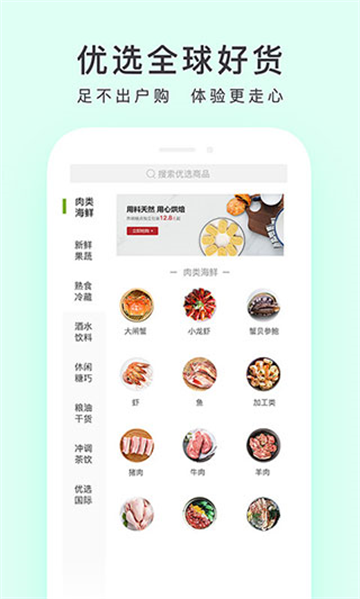 顺丰优选app 顺丰优选app