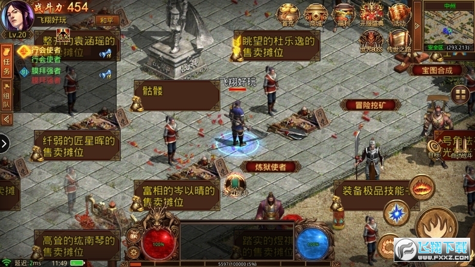 王者传世合击手游