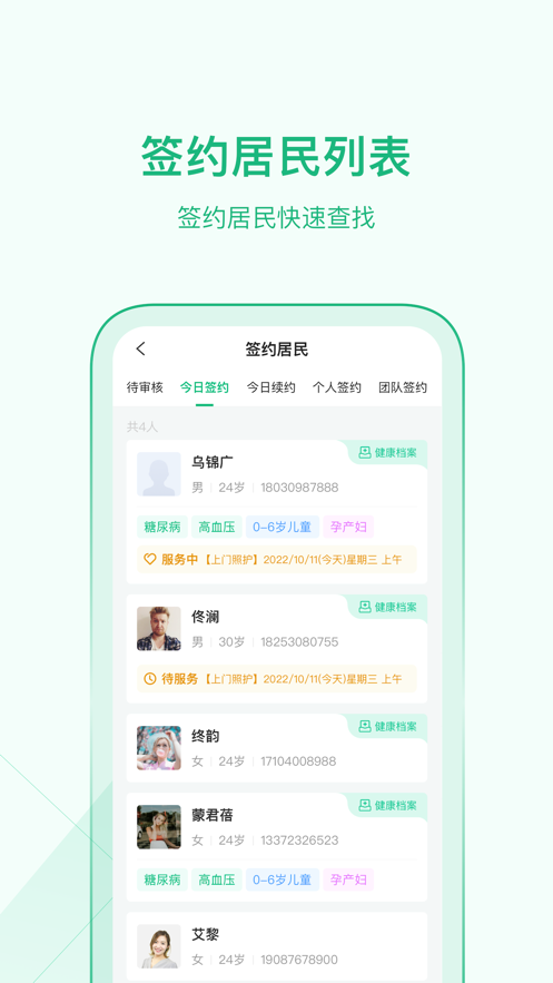 家医医生端app版下载