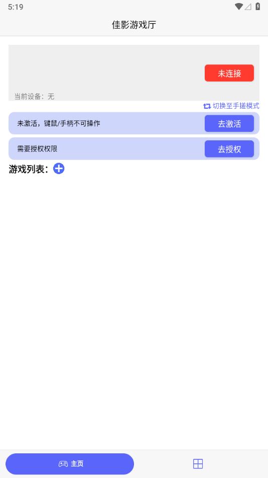 佳影游戏厅app