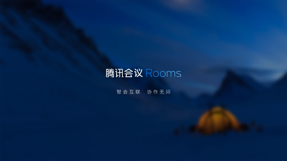腾讯会议Rooms app