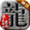 沙巴克传奇手游