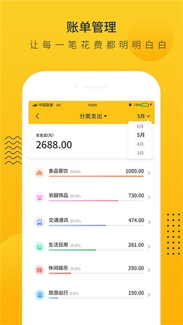 超级记账本