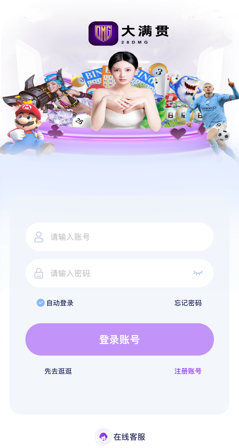 pg大满贯平台安卓版