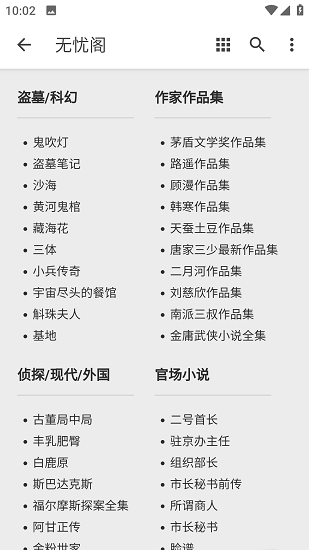 无忧阁小说app下载