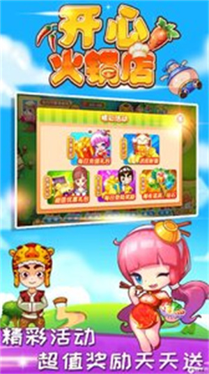 开心火锅店 正版