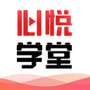 心悦学堂v1.0.3