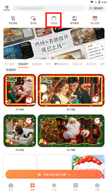 小组件盒子
