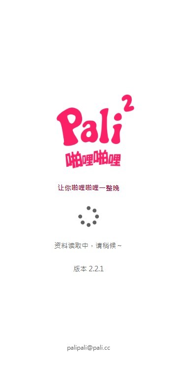 palipali轻量