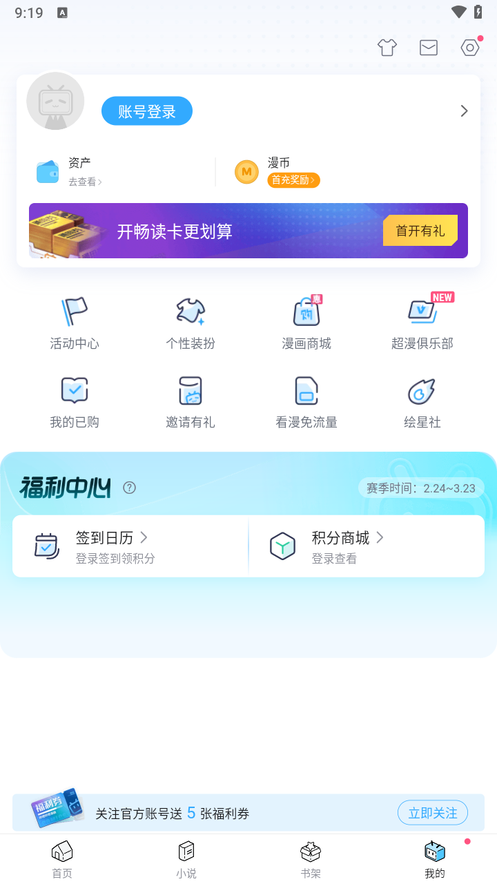 哔哩哔哩漫画ios版