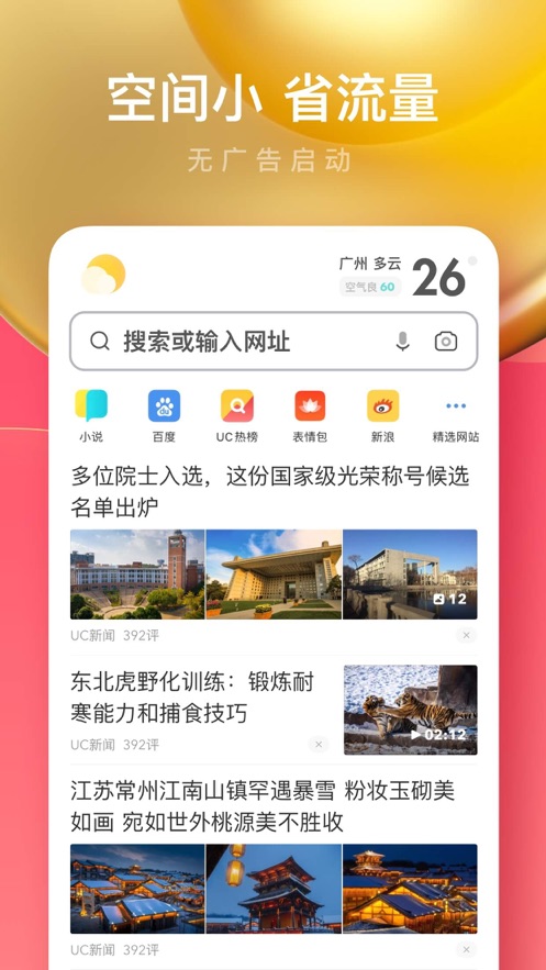 uc浏览器极速版免费下载