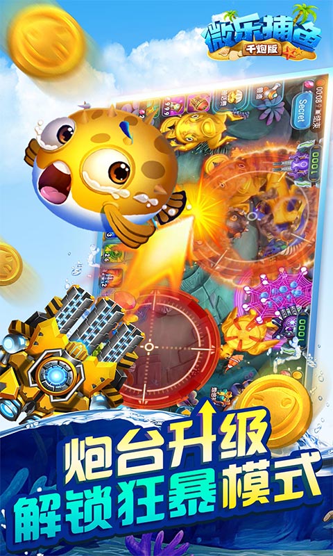 微乐捕鱼千炮版最新版