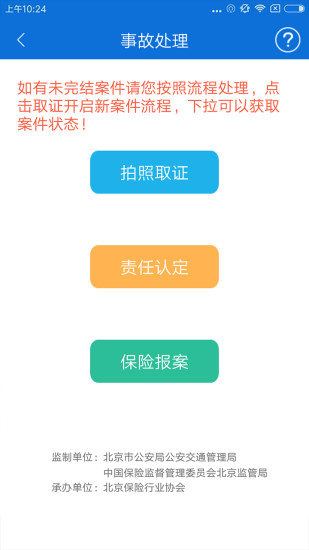 北京交警中文版
