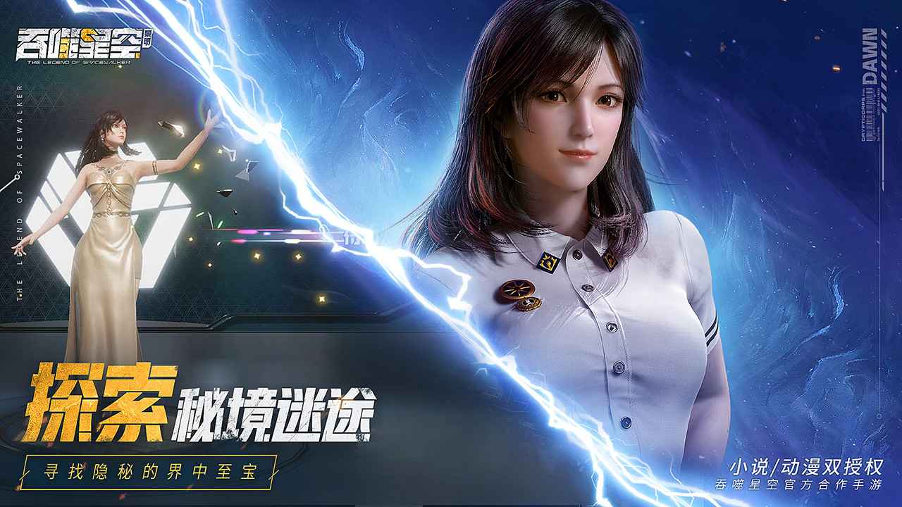 吞噬星空黎明手机版