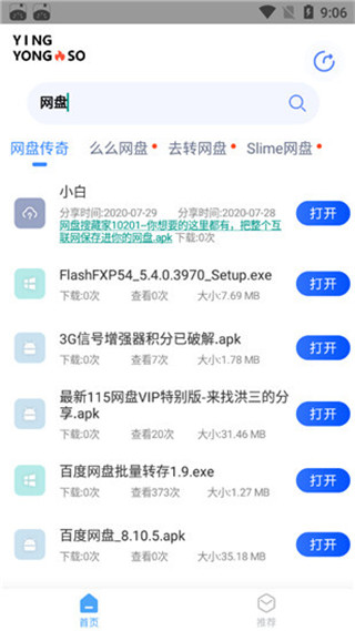 应用搜app