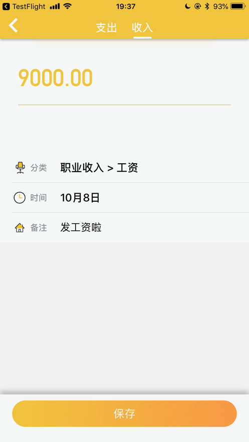 我的记账本