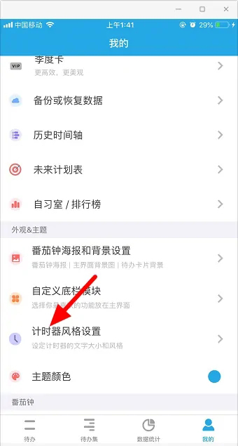 番茄ToDo苹果版