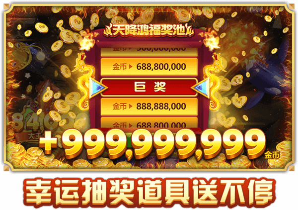 开元捕鱼财神